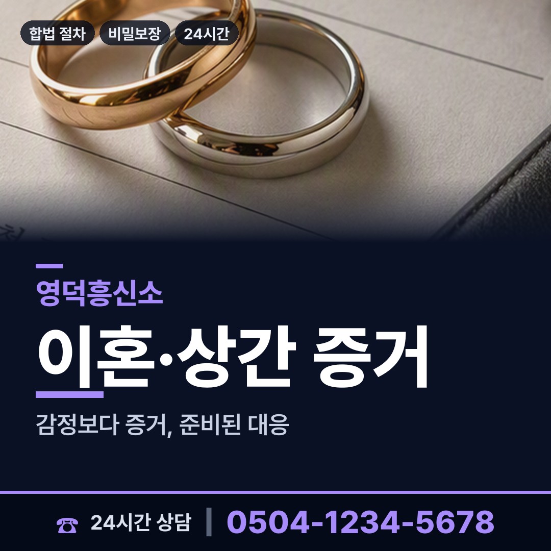 영덕 창수면 양육권증거 상담 안내