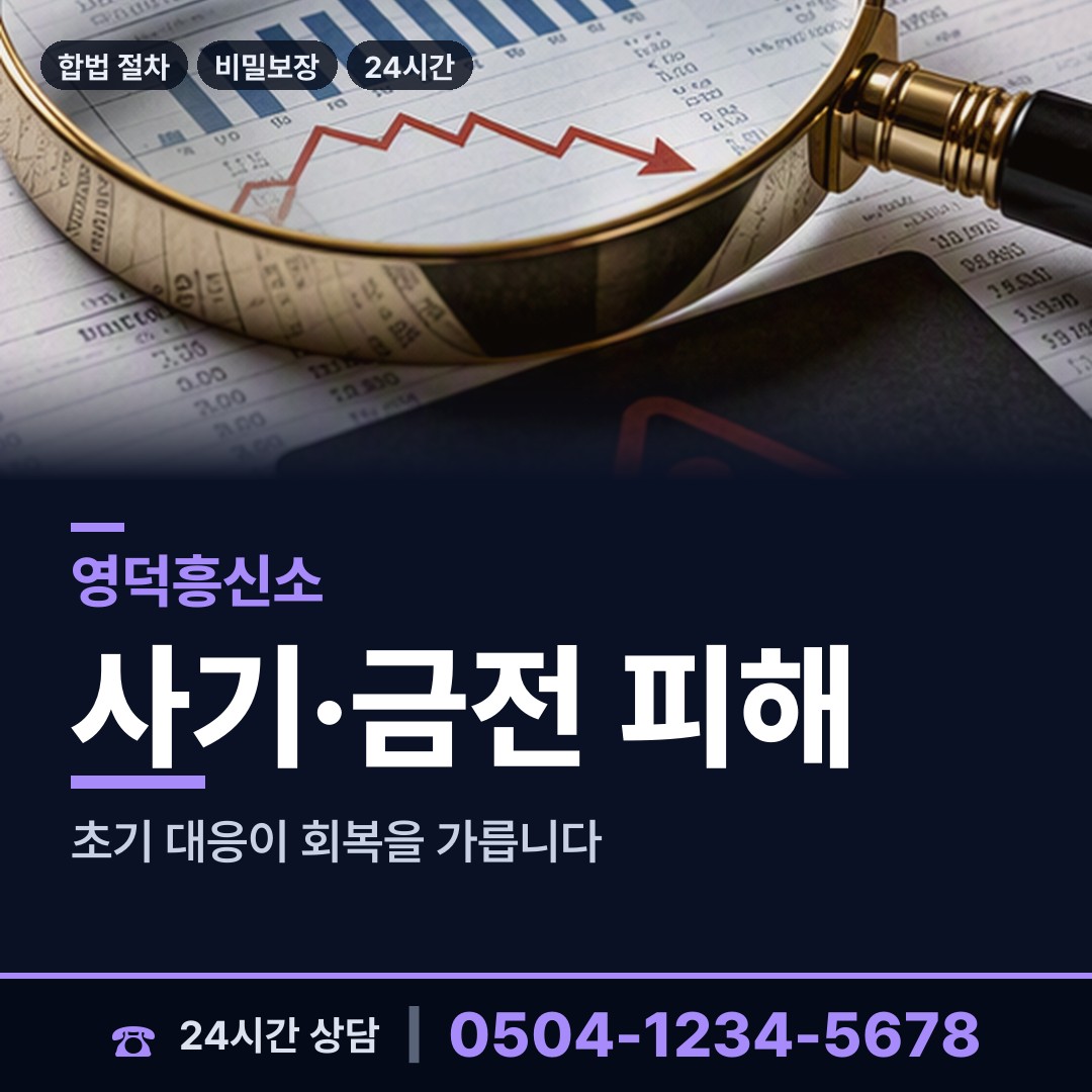 영덕 창수면 영업비밀유출 상담 안내