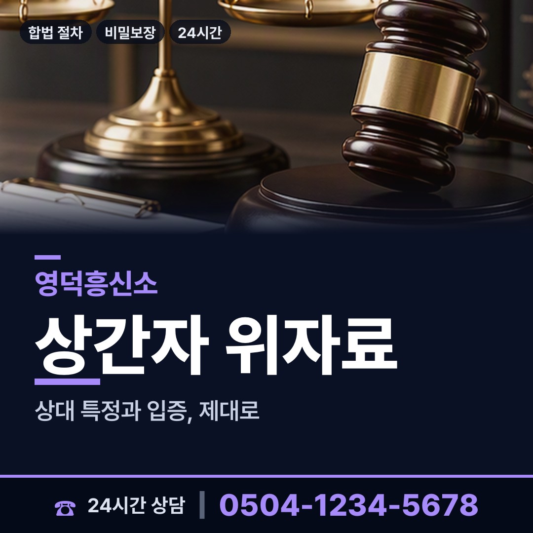 영덕 창수면 민간조사사 상담 안내