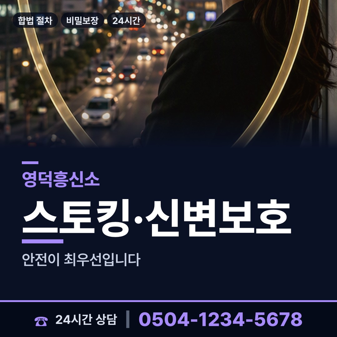 영덕 창수면 부정행위조사 상담 안내
